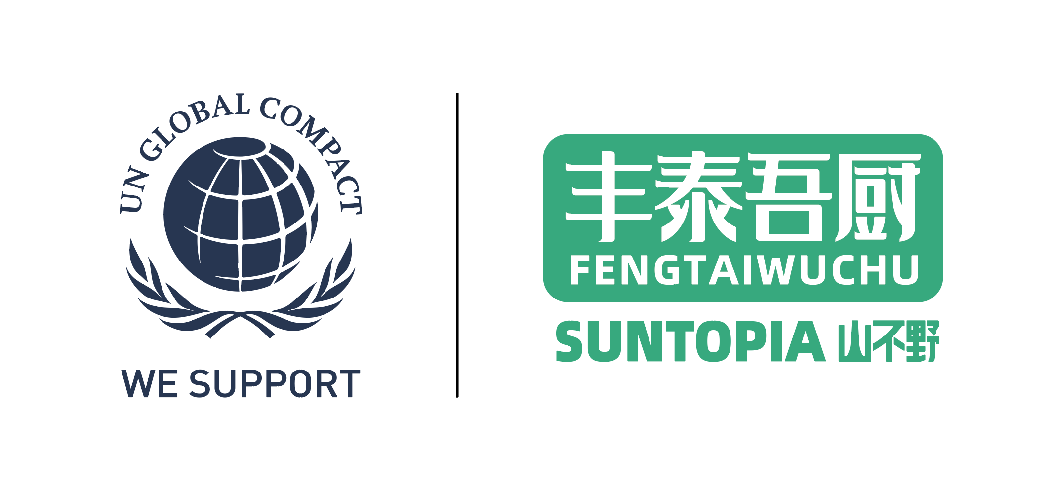 绿色好笋，全球鲜行：丰泰吾厨正式加入联合国全球契约组织